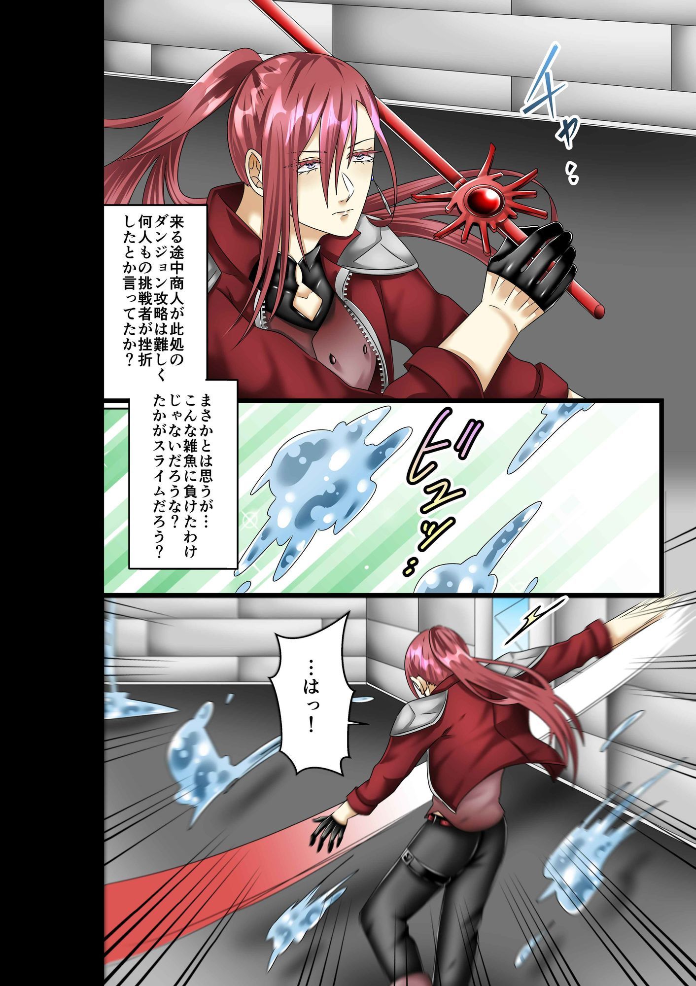 慢心冒険者の敗北 無料画像2