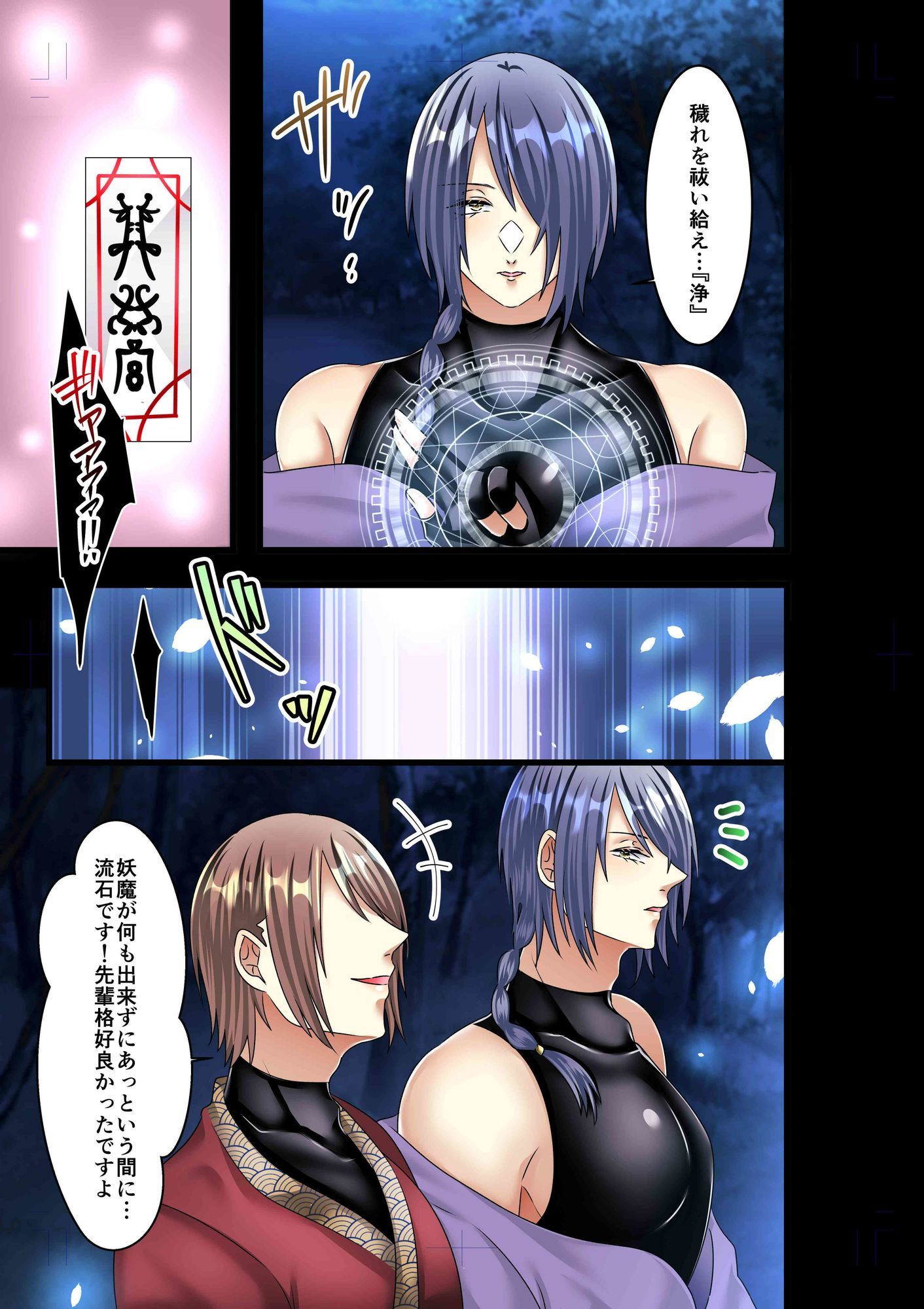敗北退魔士の末路 無料画像1