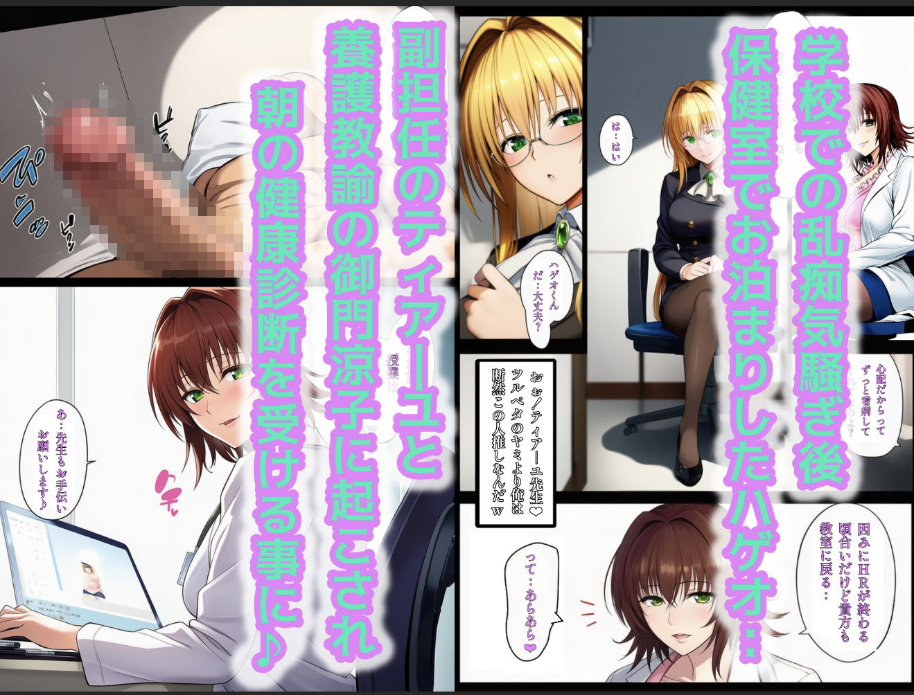 日常的ハレンチ学園3 画像1