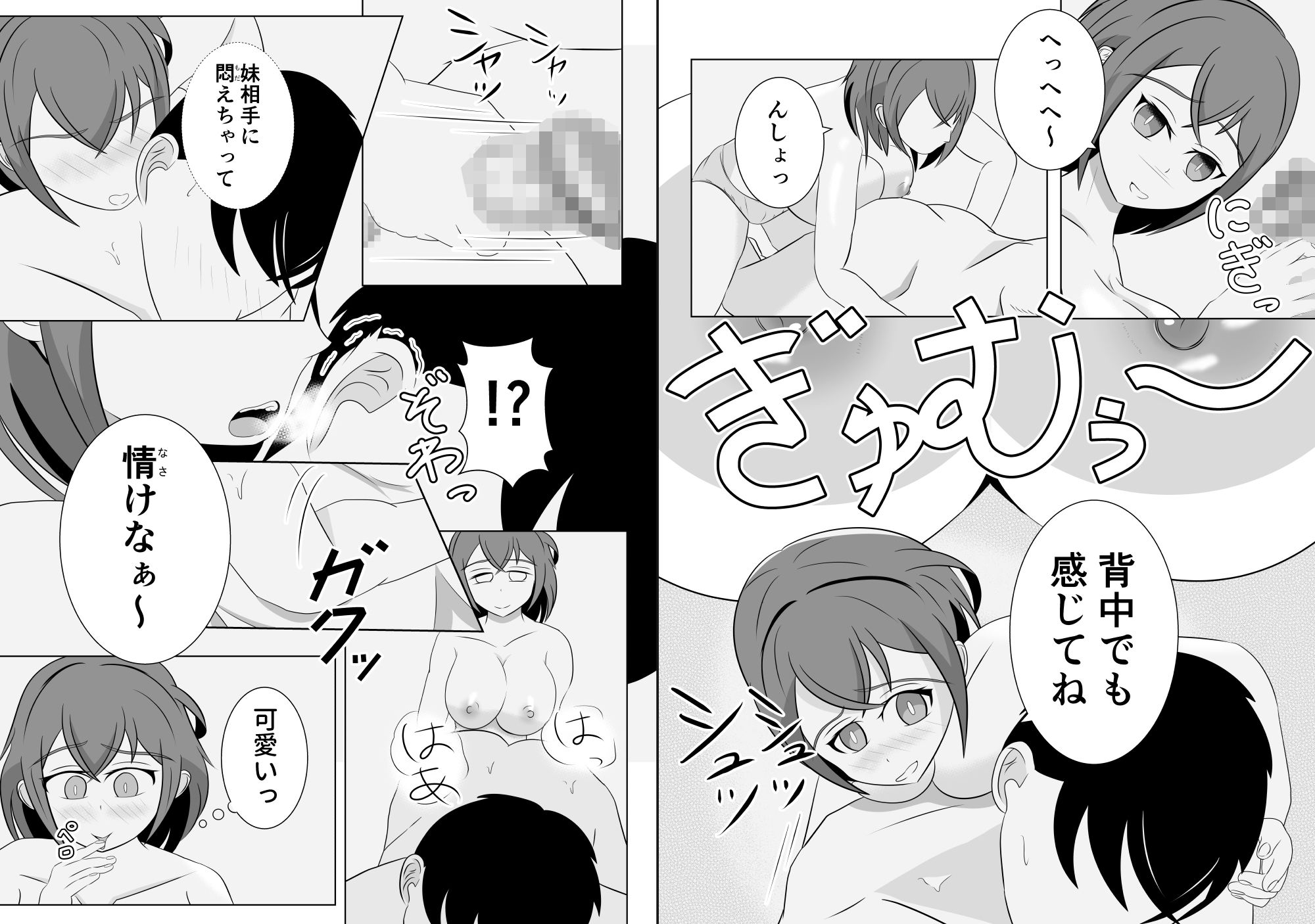 サンプル画像5:妹のおっぱいに飽きるまで 5(ウラケロはうす) [d_666436]
