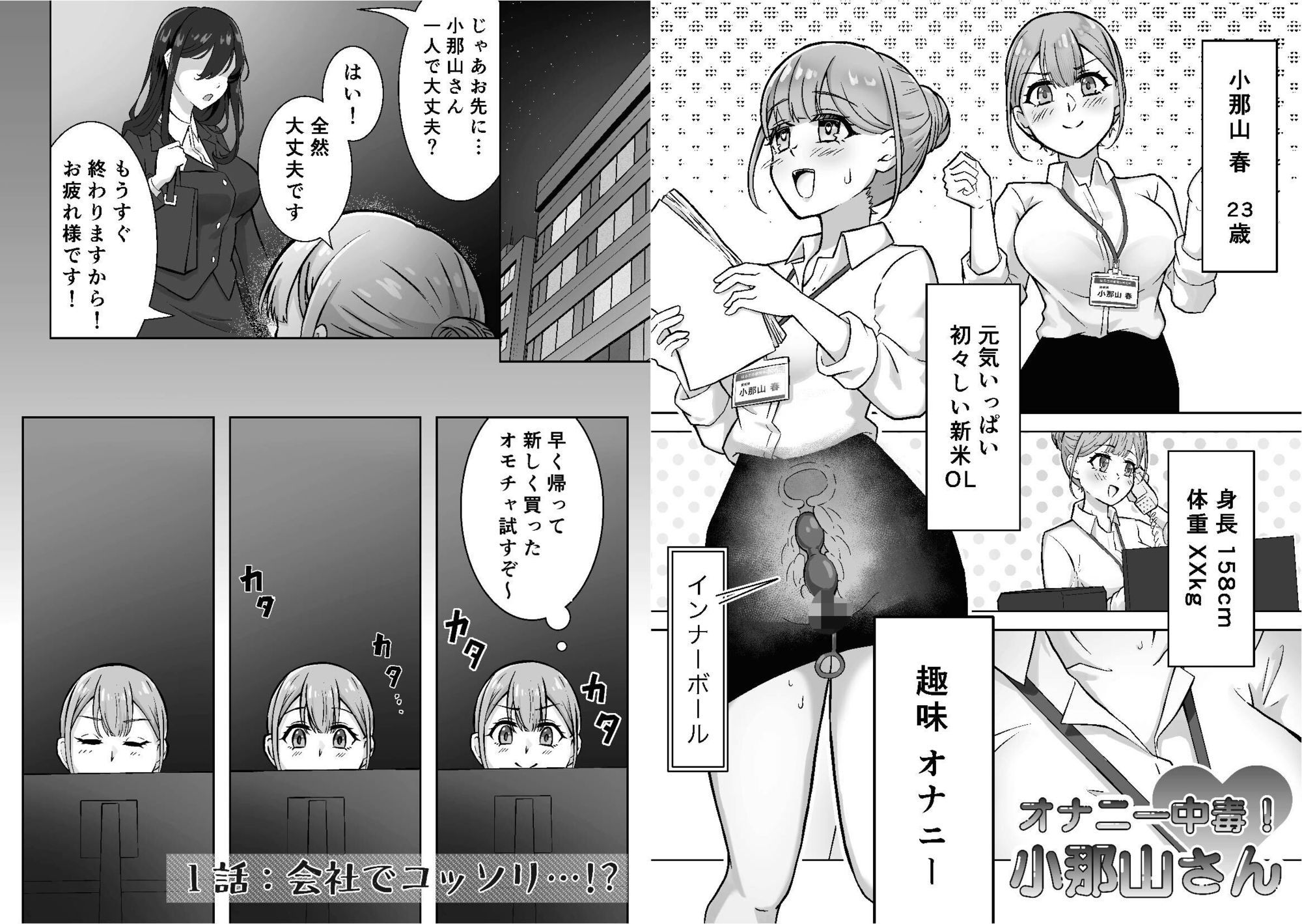 サンプル画像1:オナニー中毒！小那山さん(ぬめぬめ王国) [d_666439]