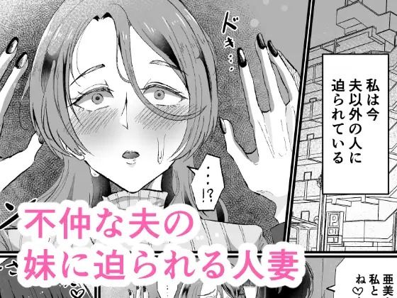 サンプル画像1:包茎ふたなり妻、義妹イケメンちんぽに堕ちる(けつぷりぷりん) [d_666451]