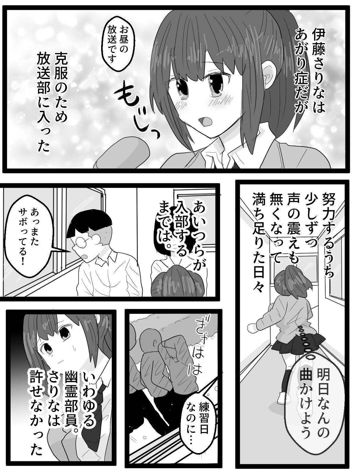 全校生徒に聞かれながら恥辱イキ放送 画像1