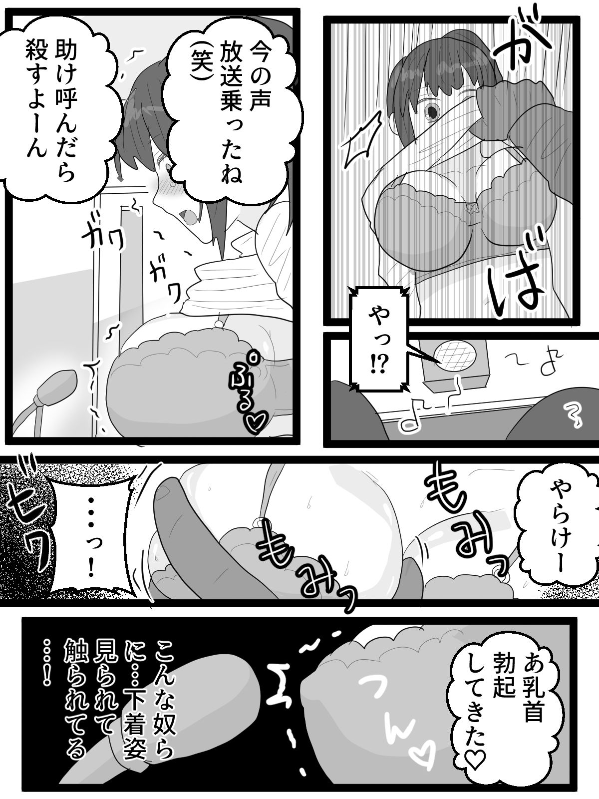 全校生徒に聞かれながら恥辱イキ放送 画像3