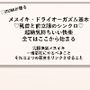 メスイキ・ドライオーガズム基本 （はーと）乳首と前立腺のシンクロ（はーと） 超絶気持ちいい快楽 全てはここから始まる  究極快楽メスイキ 一番最初にやるべきこと それは2つの器官をリンクさせること  メスイキメソッドの全てを公開します