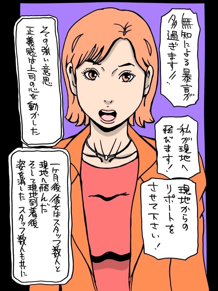 【エロ漫画】意識高い女子アナ現地人孕ませ交尾(N-zumi-ha) d_666514