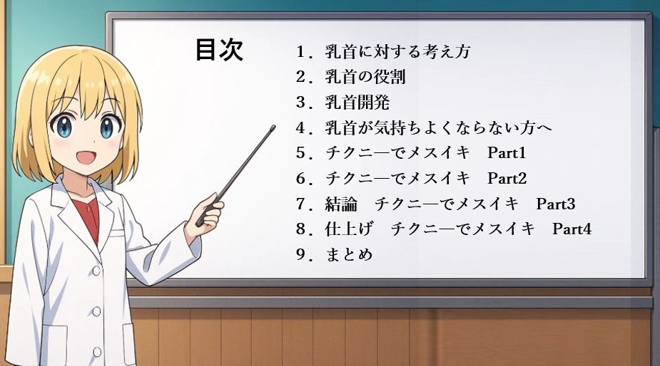 サンプル画像2:乳首開発しないなんてもったいない！ 最高に気持ちいい乳首を育てる この世でたった一つの 完全乳首開発手順書  メスイキできる乳首開発の専門書 どこにもない乳首に特化した解説書 本気で乳首開発するならこれ1冊で全て完結(メスイキ？ドライオーガズム？研究所) [d_666535]
