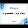 息子の独白 〜本当は期待してたんだろ？〜