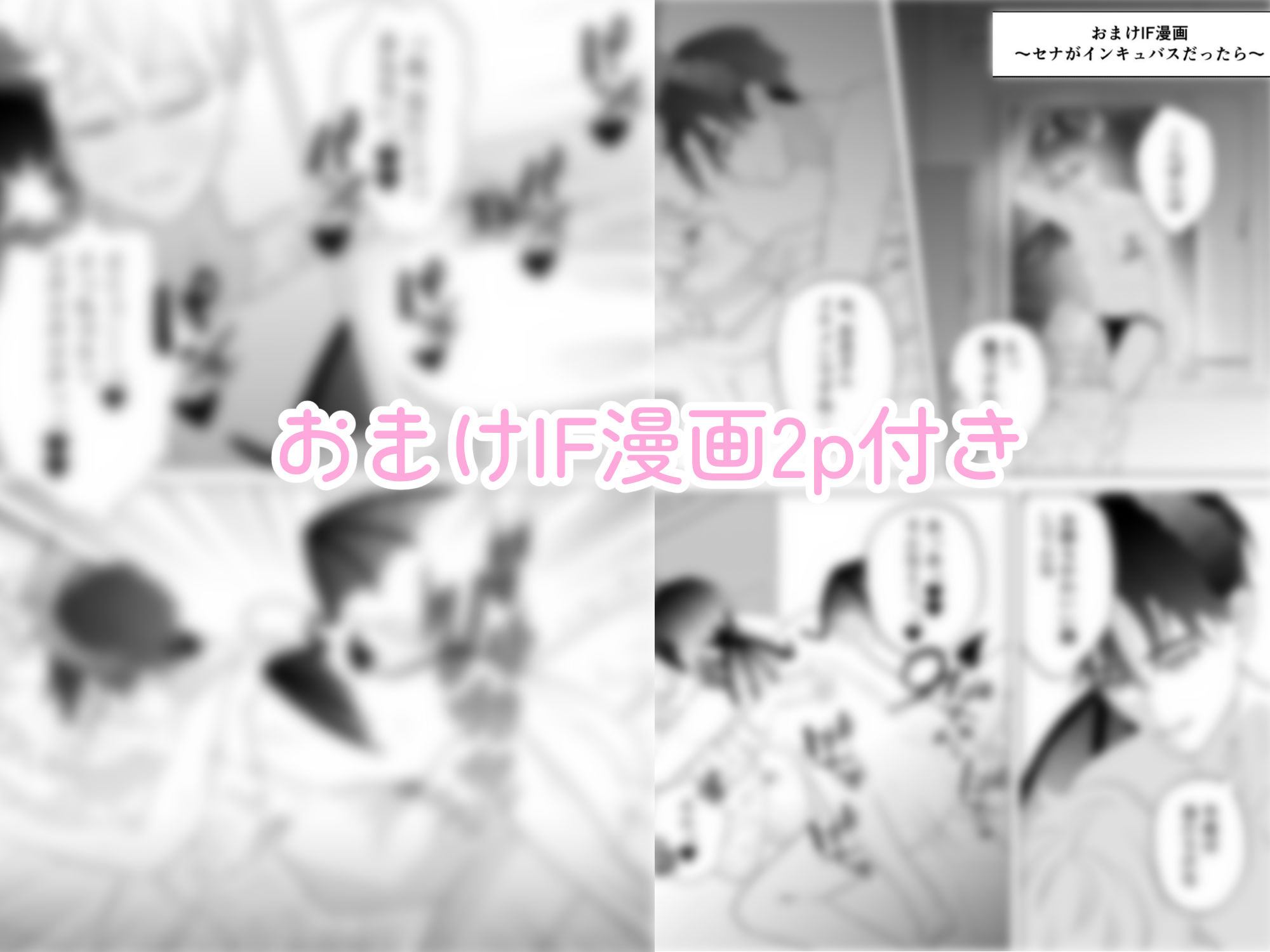 サキュバスな僕〜世話焼きバリタチDK×ピュア健気サキュバス♂のすれちがいラブ〜 無料画像7