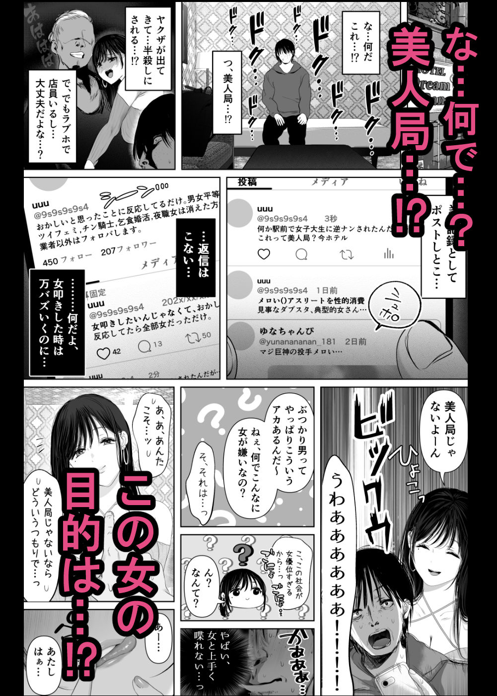 「あれぇ、ちょっと舐めたらめっちゃ勃起してんじゃんw」 【悲報】女叩き男さん、極上女体でオマ●コ堕ち 画像4
