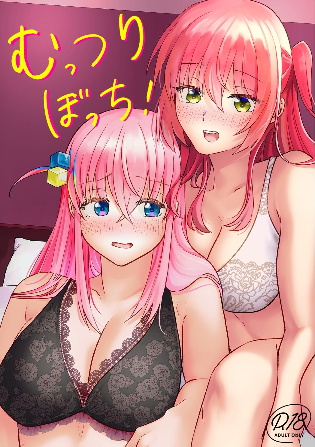 サンプル画像1:【ぼっち・ざ・〇っく！】むっつりぼっち！(ゾンビ25【ちゅい】) [d_666600]