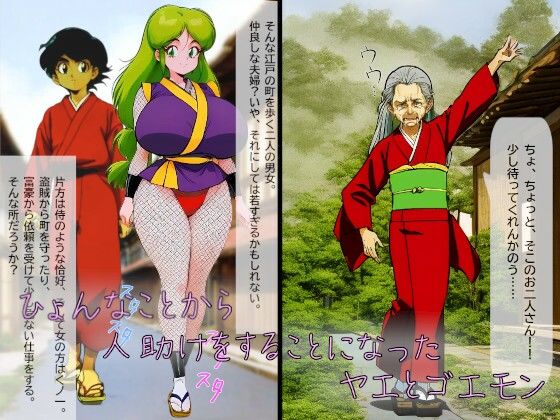 サンプル画像1:がんばれヤエちゃん！！〜老婆に狙われたヤエの女性の尊厳〜(吸収ドレイン) [d_666622]