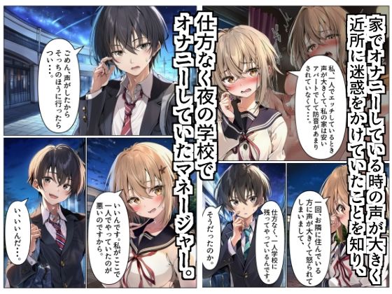 学校に忘れ物を取りに行ったら、マネージャーが体育倉庫でオナニーしていた件。 画像3
