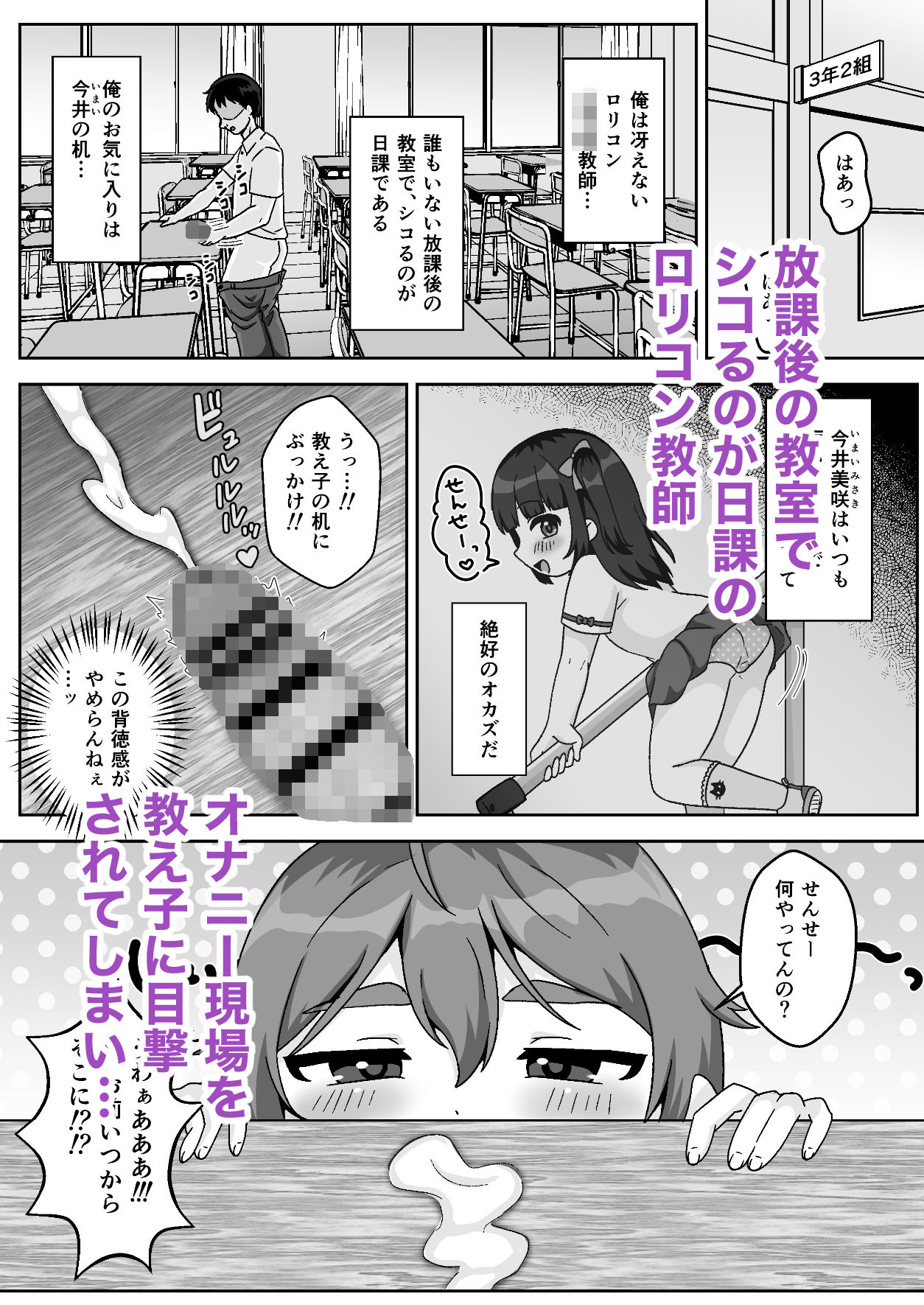 無知むちむち（はーと）ジト目な教え子と教室で生ハメセックス_3