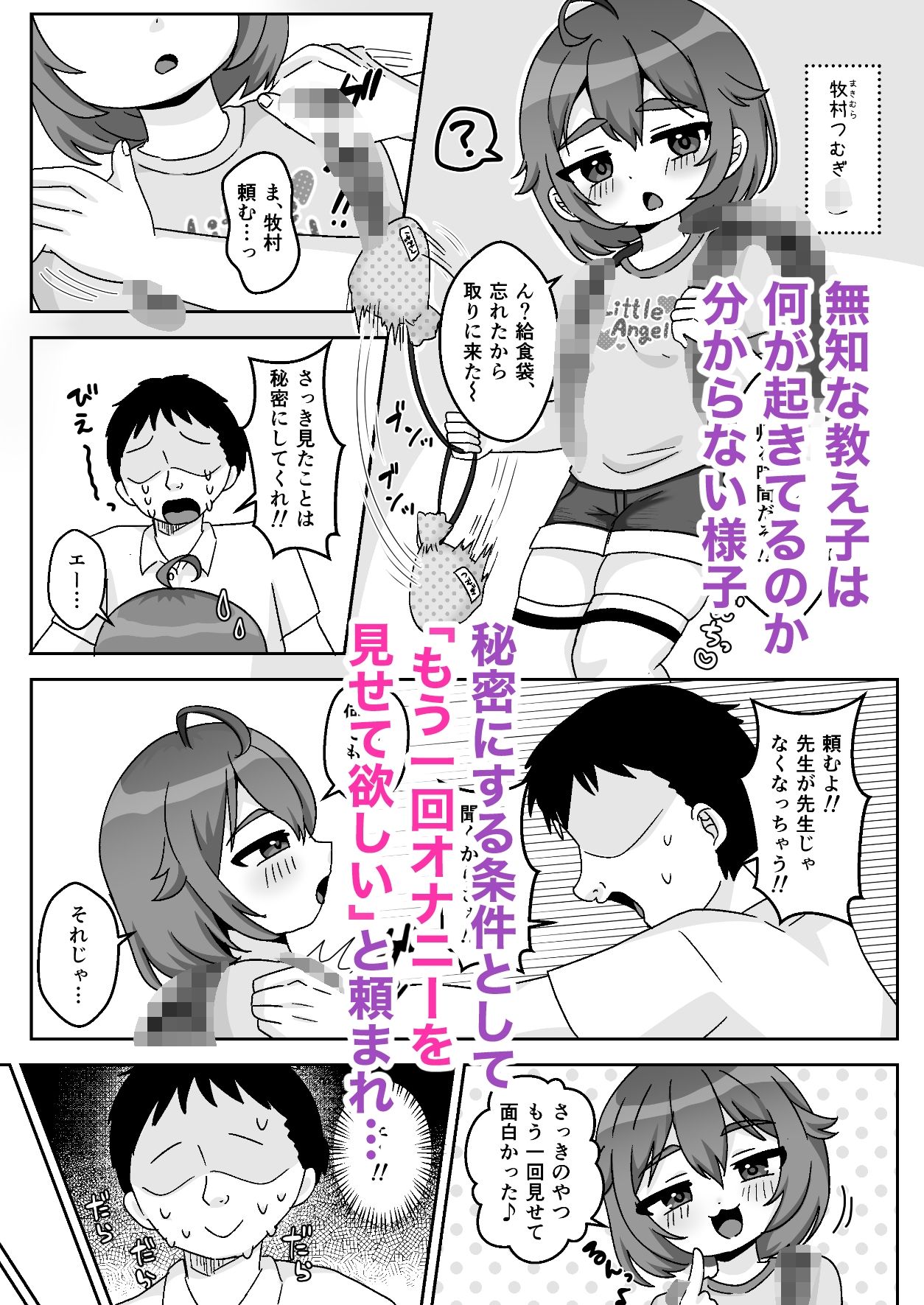 無知むちむち（はーと）ジト目な教え子と教室で生ハメセックス_4