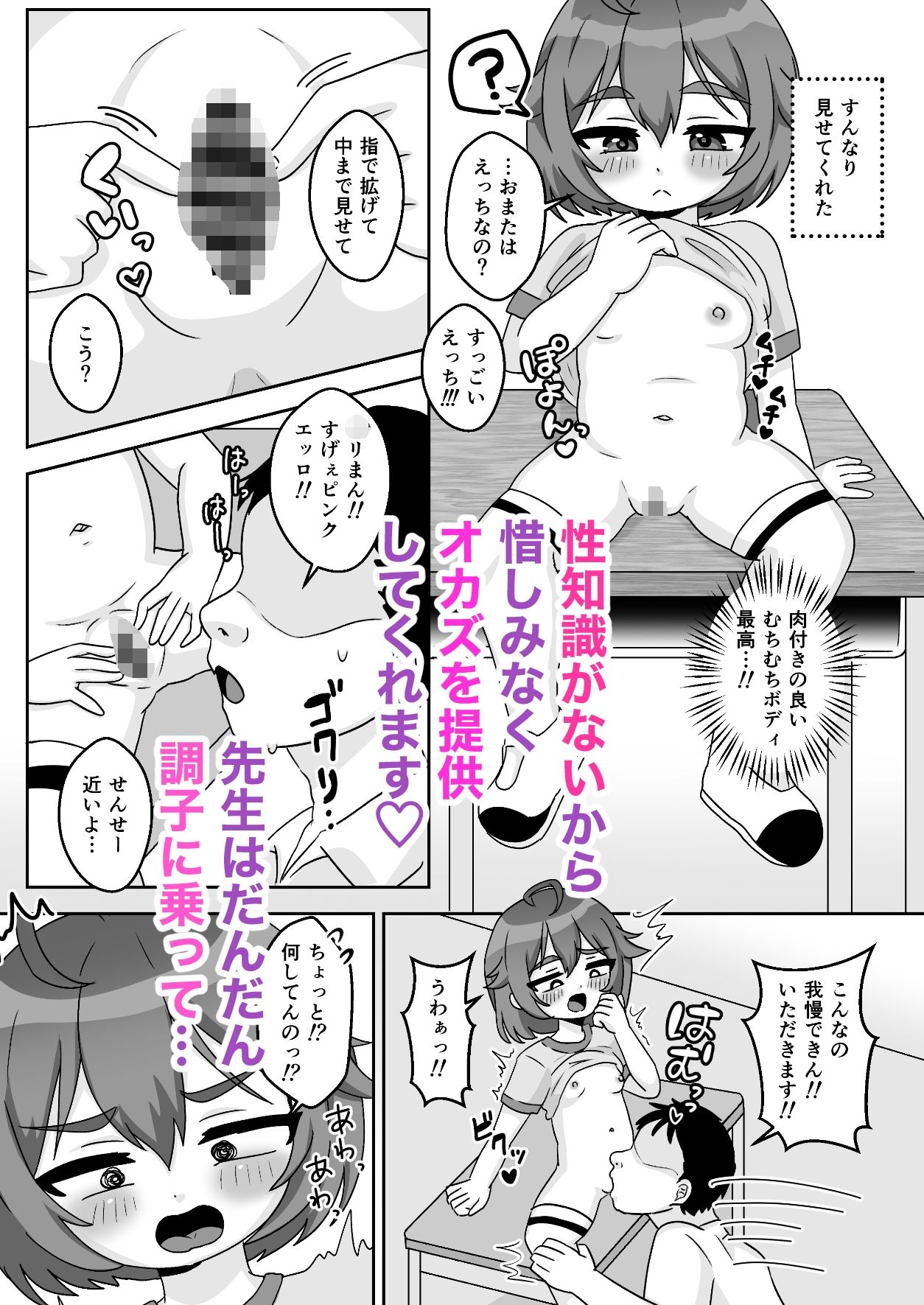 無知むちむち（はーと）ジト目な教え子と教室で生ハメセックス_5