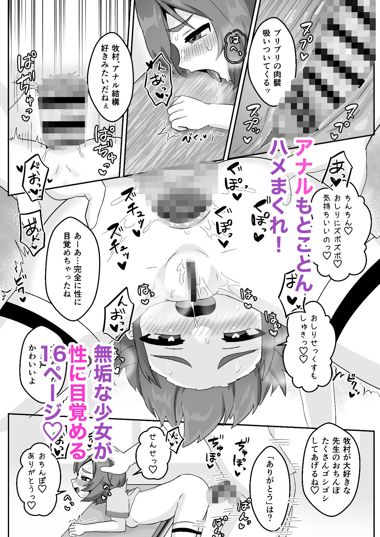 無知むちむち（はーと）ジト目な教え子と教室で生ハメセックス_7
