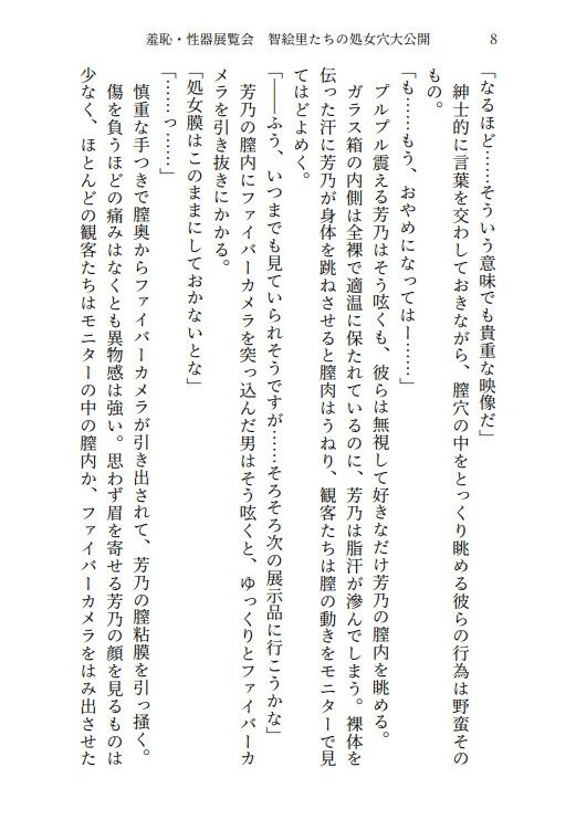 サンプル画像3:羞恥・性器展覧会  智絵里たちの処女穴大公開(高牧園) [d_666654]