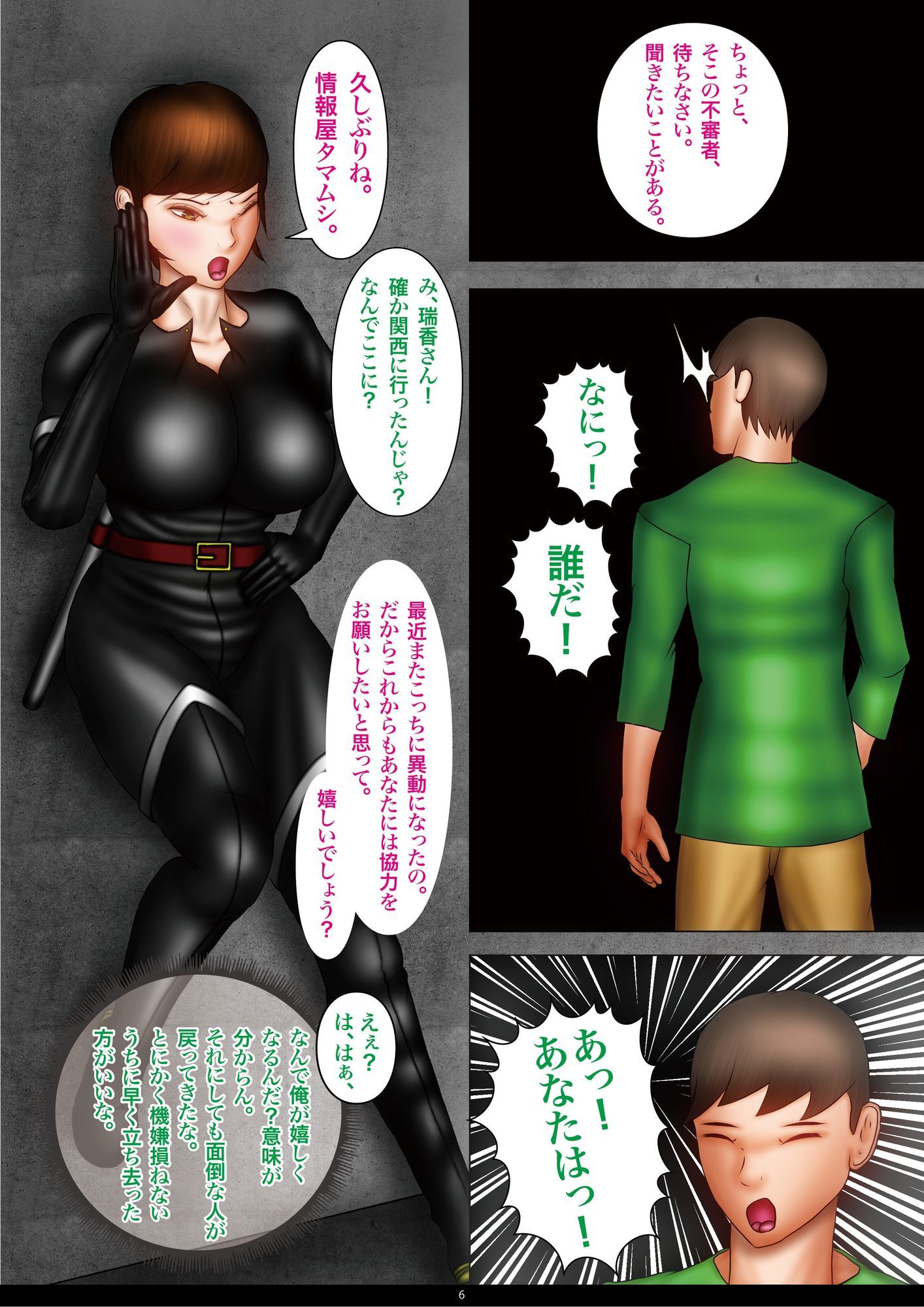 サンプル画像2:囚われた女性捜査官(火ノ車) [d_666657]