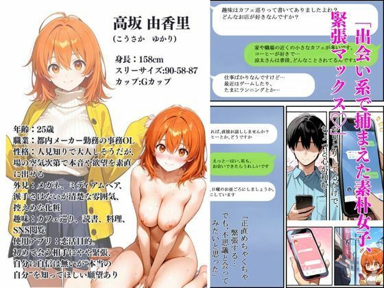 地味OL、マッチング即ハメ解禁。――素朴系女子の豹変本性晒しヌキ体験 画像1