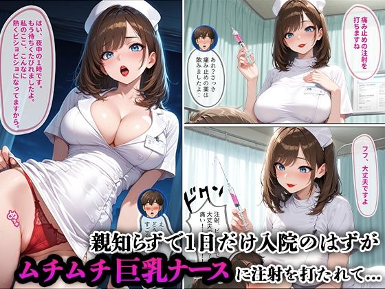 サンプル画像1:親知らずで1日入院のはずが…ムチムチ巨乳ナース無限ループ∞【コミック版】(アイキャンディ工房) [d_666675]