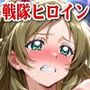 【輝石戦隊キボンヌジャー】 戦隊ヒロインはサキュバスの甘い罠で調教される 【2】『サキュバスのレズ調教編』