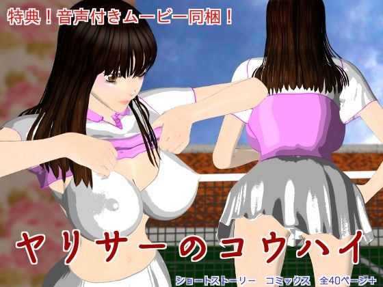 ヤリサーのコウハイの画像