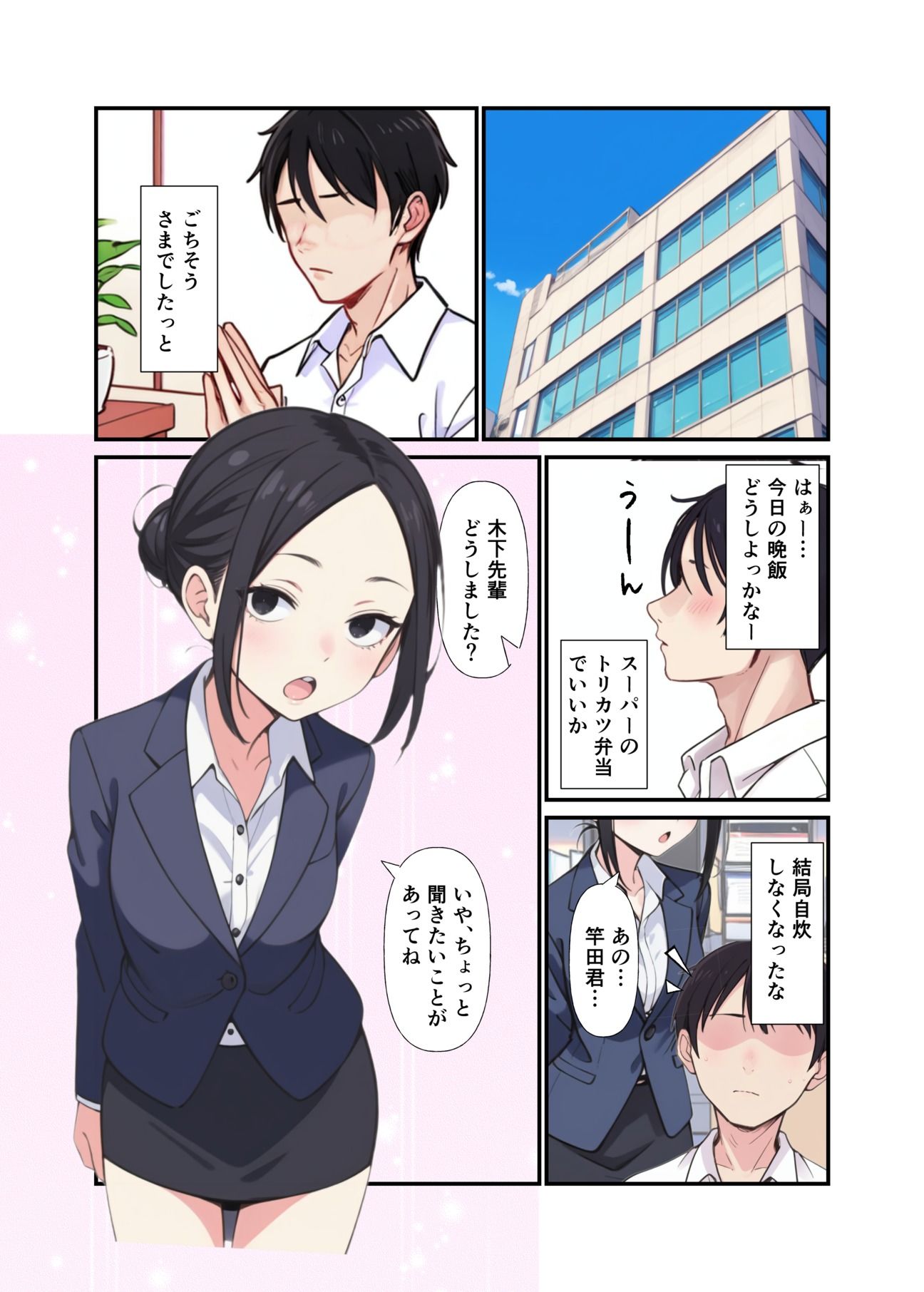 サンプル画像1:彼氏がいると思ってた先輩が失恋して引っ越してきた件について(a1610) [d_666800]