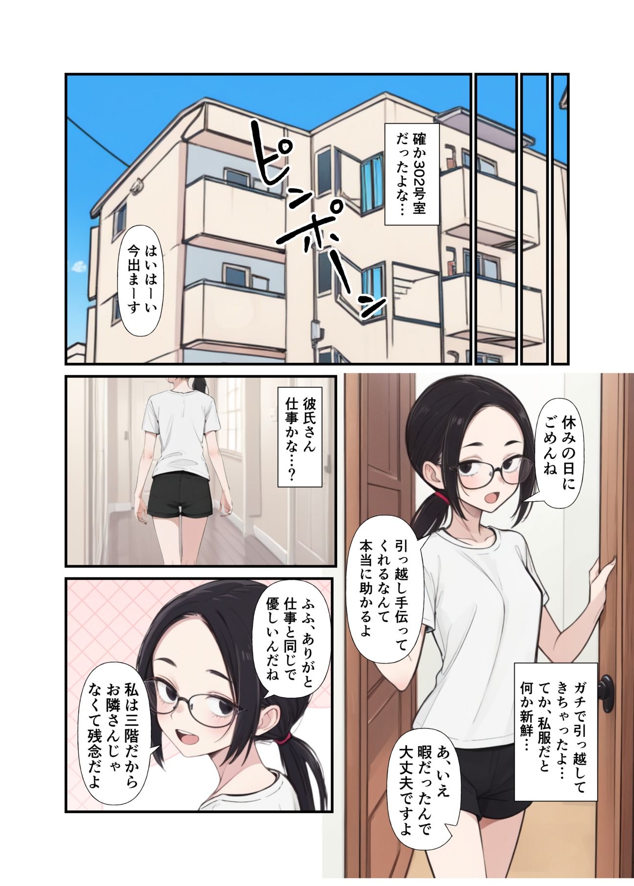 サンプル画像2:彼氏がいると思ってた先輩が失恋して引っ越してきた件について(a1610) [d_666800]