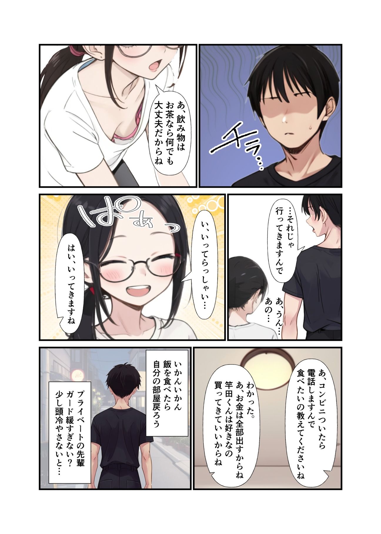 サンプル画像3:彼氏がいると思ってた先輩が失恋して引っ越してきた件について(a1610) [d_666800]