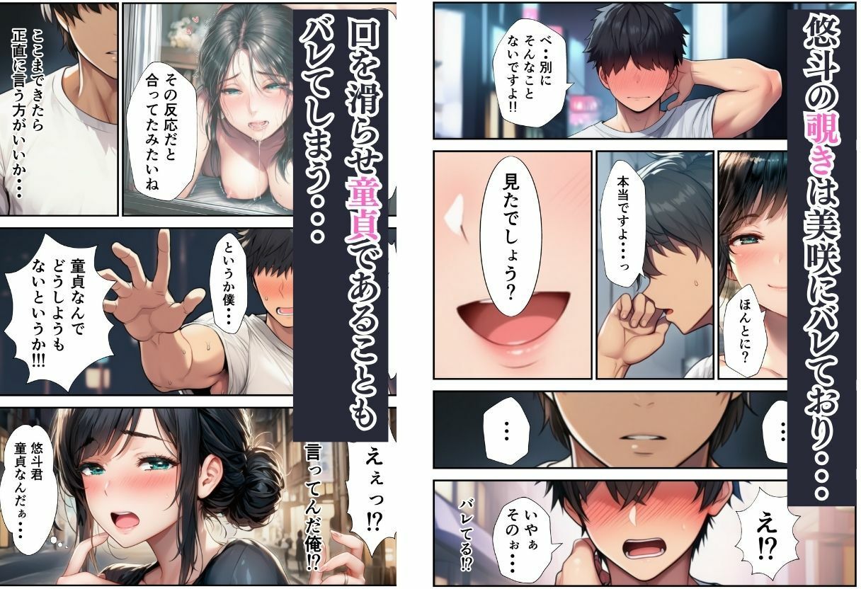 サンプル画像2:近所の人妻のセックスを覗き見したら2人だけの秘密の関係になっていて童貞卒業セックスが出来た話(ヌキっぱなし) [d_666803]