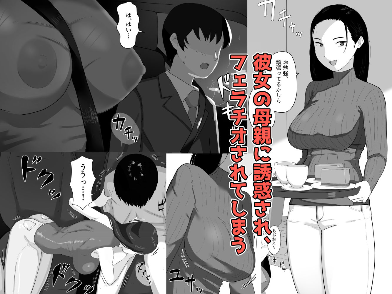 サンプル画像1:彼女のお母さんに逆NTRされて支配される(こたつミカン) [d_666812]