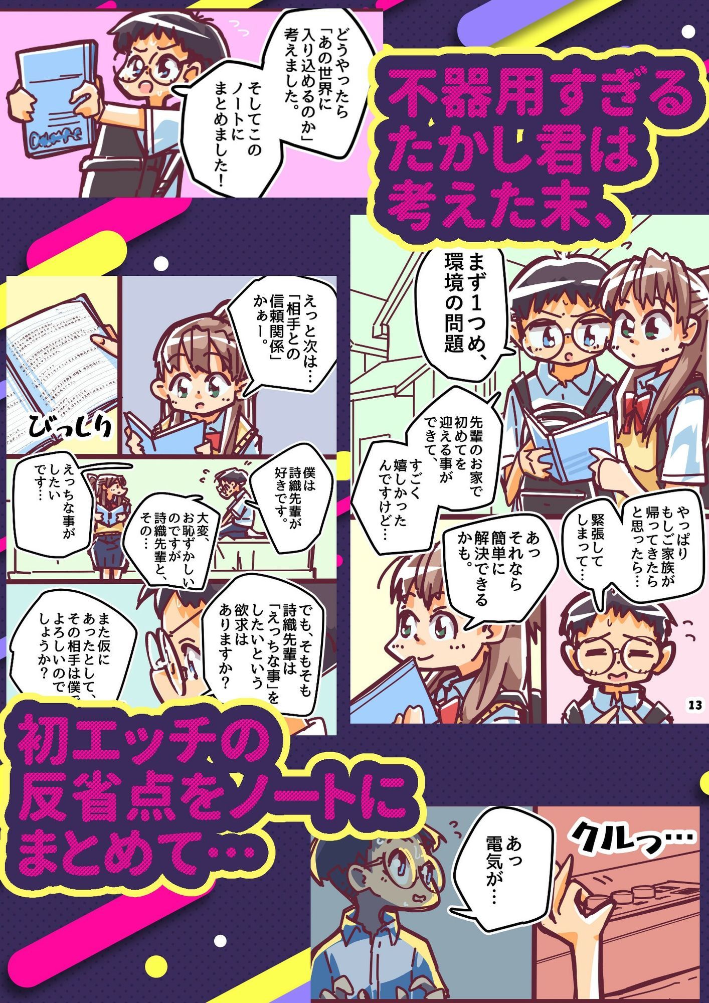 入り込めないふたり_2