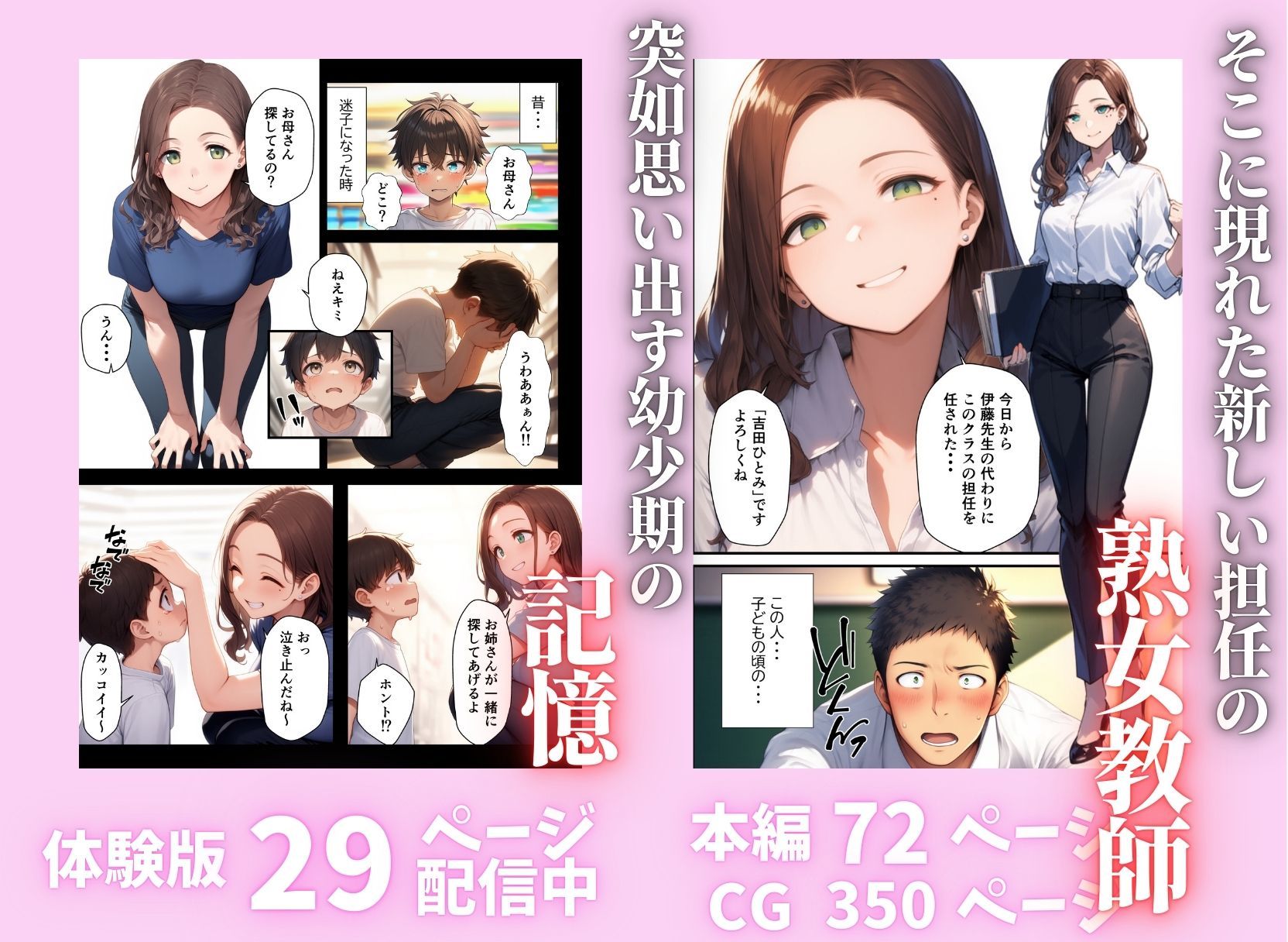 新しい担任の熟女教師は初恋相手!?昔の約束を果たしてイチャラブHしちゃった話 画像2