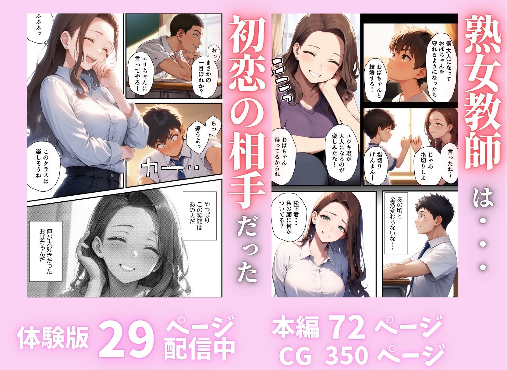 サンプル画像3:新しい担任の熟女教師は初恋相手！？昔の約束を果たしてイチャラブHしちゃった話(まんまん屋) [d_666899]