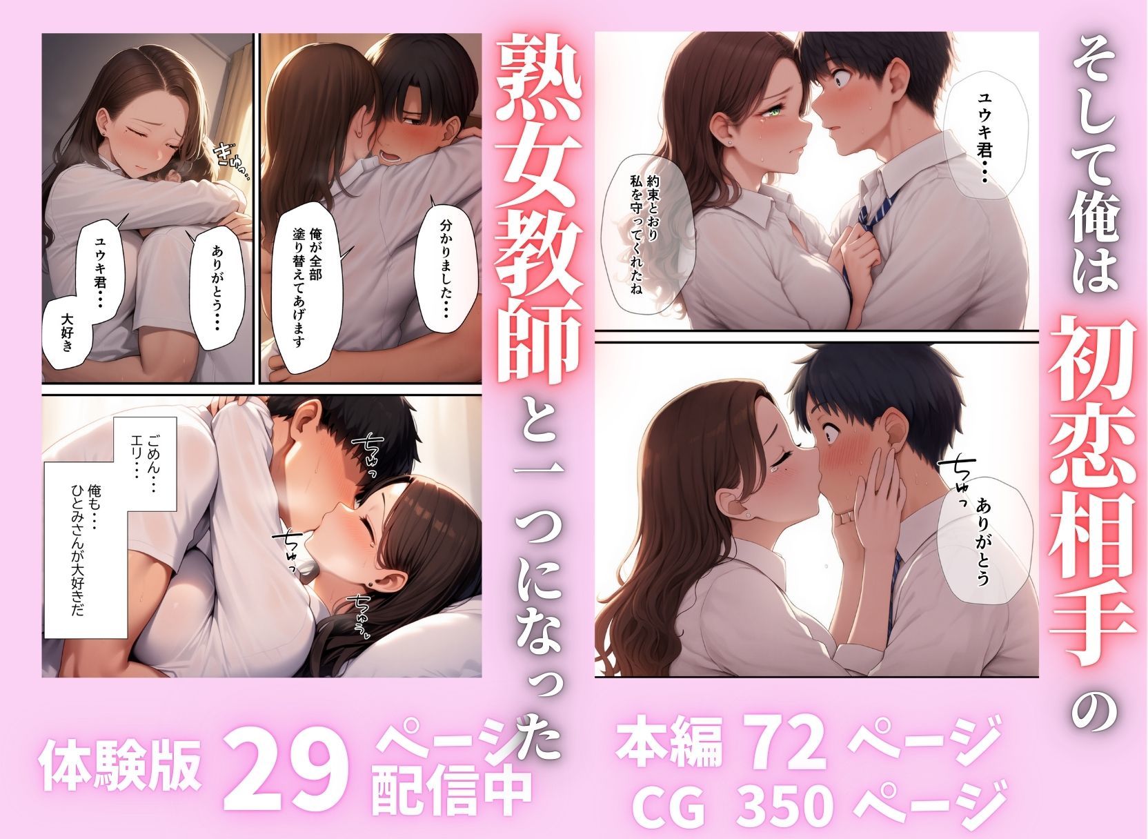 新しい担任の熟女教師は初恋相手!?昔の約束を果たしてイチャラブHしちゃった話 画像8