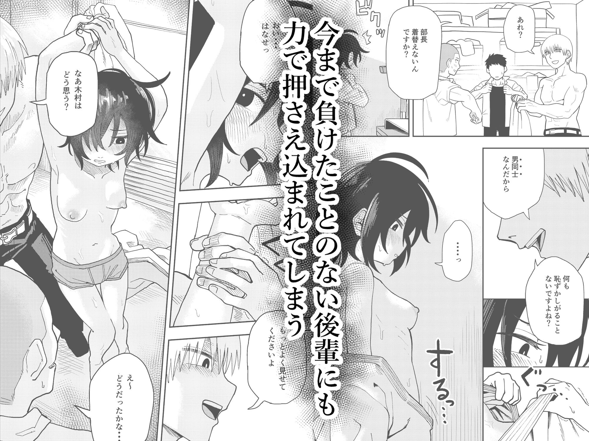 サンプル画像2:柔道部部長織原マコトが女になるまで(コダマ百貨店) [d_666934]