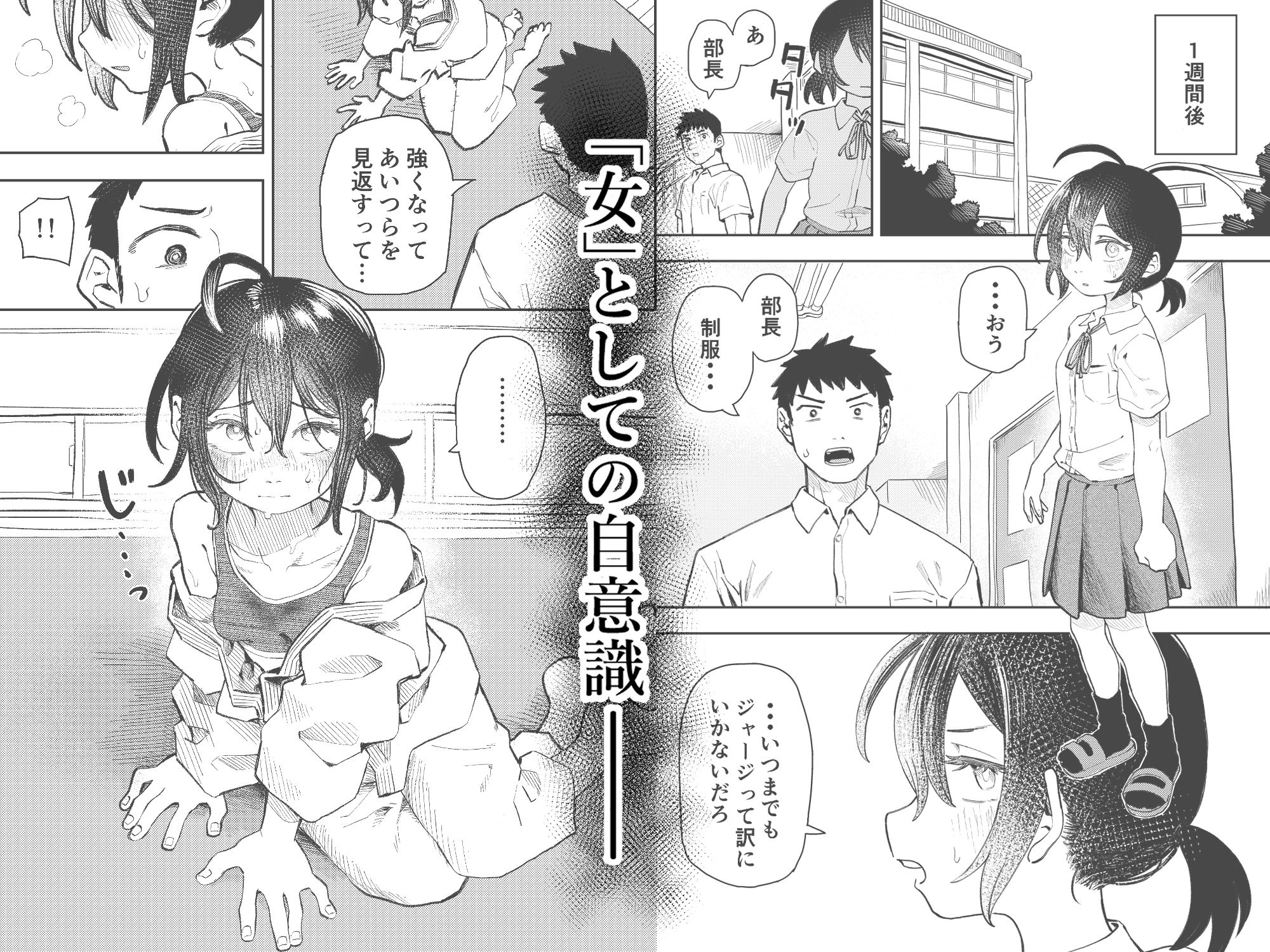 サンプル画像4:柔道部部長織原マコトが女になるまで(コダマ百貨店) [d_666934]