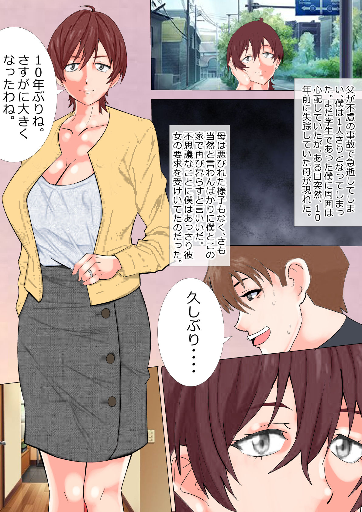 10年失踪していた母と突然同居を始めて欲情してHしまくった話 画像6