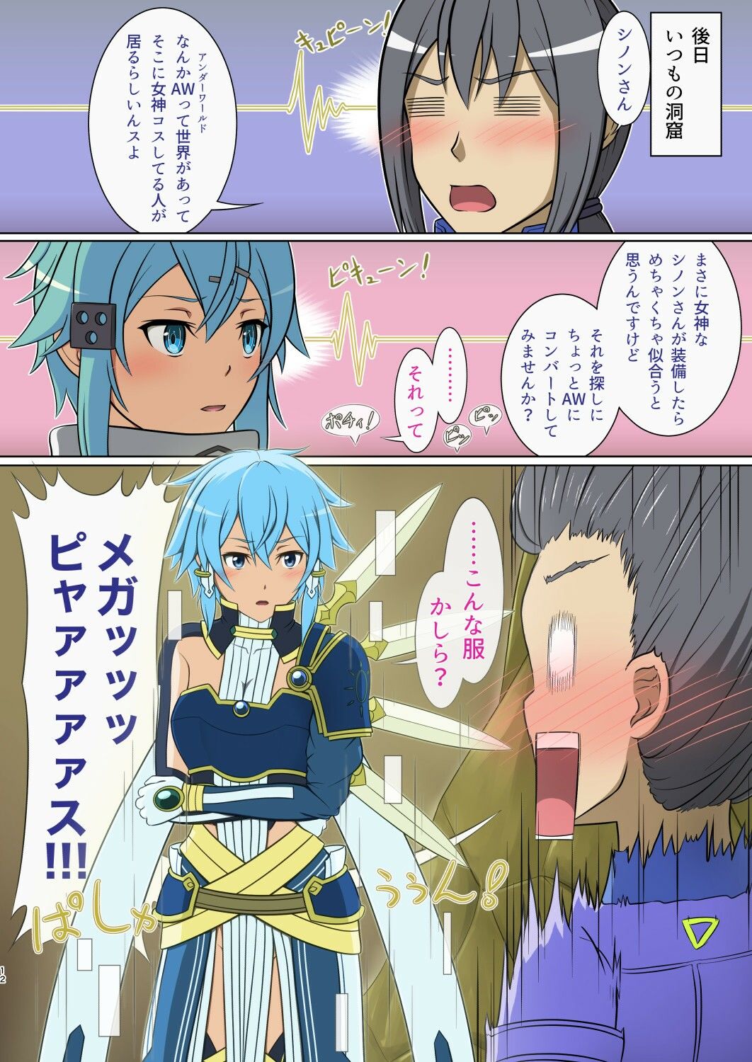 サンプル画像4:女神とえちえち(にやっとカンパニー) [d_666938]