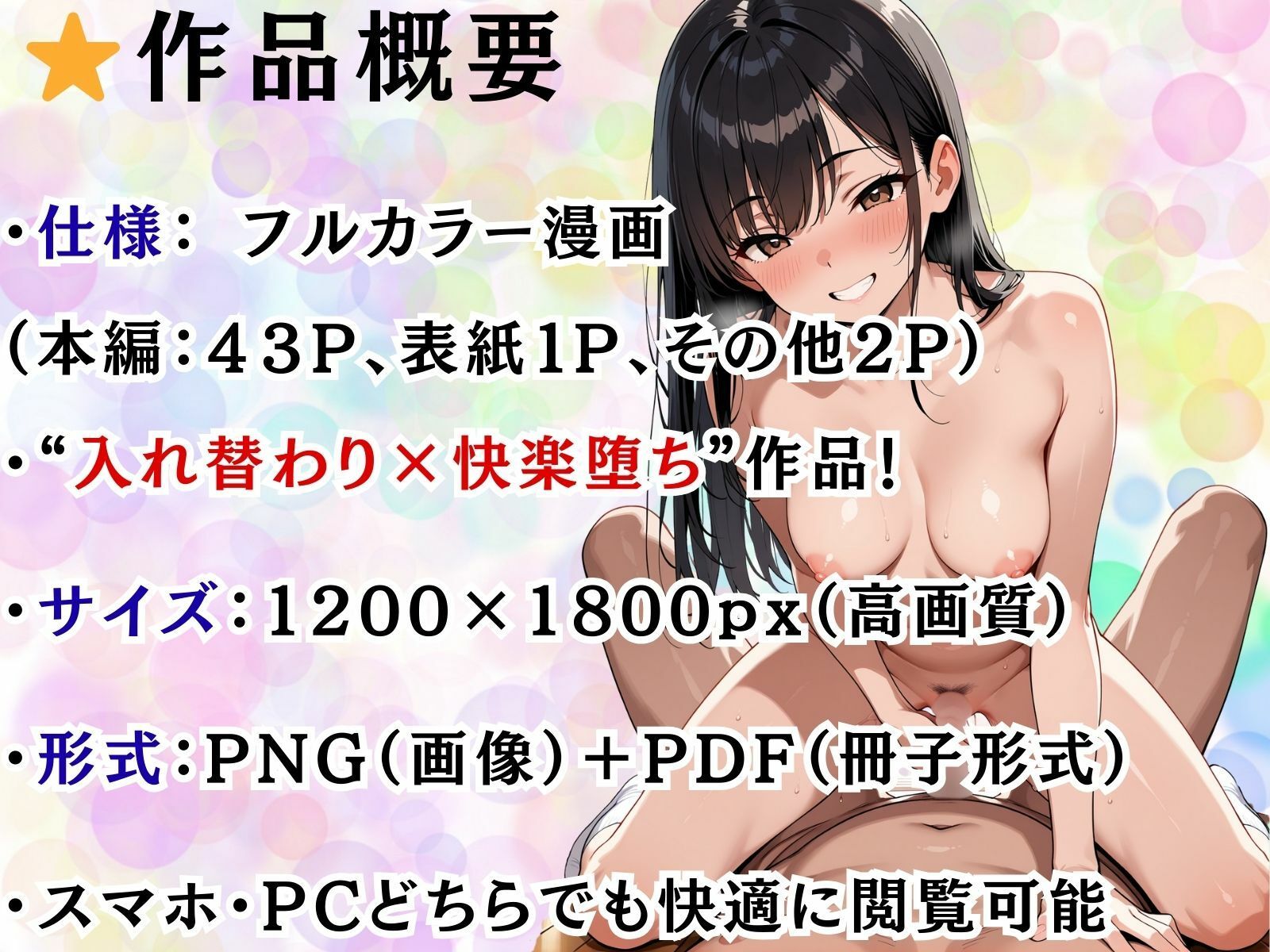 JKと入れ替わったら気持ちよすぎたので男に戻りたくなくなった件 画像9