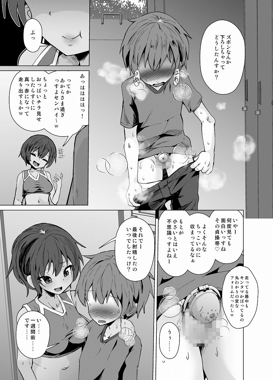 サンプル画像3:褐色後輩に絞られる(ぷりたにあ) [d_666972]