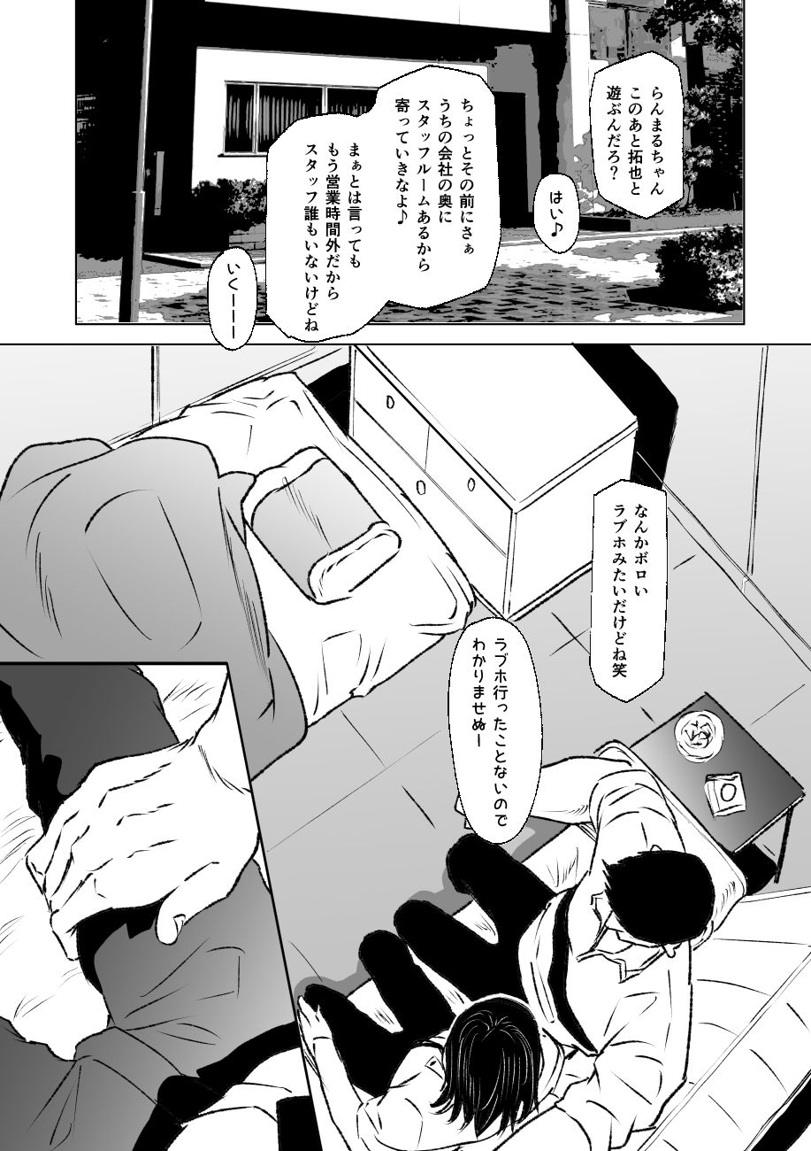 実録！マゾ男子学生らんまるちゃん 画像2