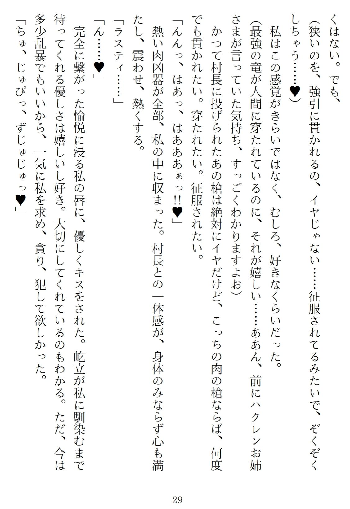 異世界のんびり子作り農家2 画像8