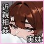 真面目なLカップ妹は彼氏とのHが不満らしいので、アドバイスがてら寝取ってみた