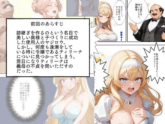 サンプル画像2:使用人のおっさん主人がいない間に奥様と令嬢を孕ませる（中）令嬢種付け編(エロ崎屋) [d_667020]