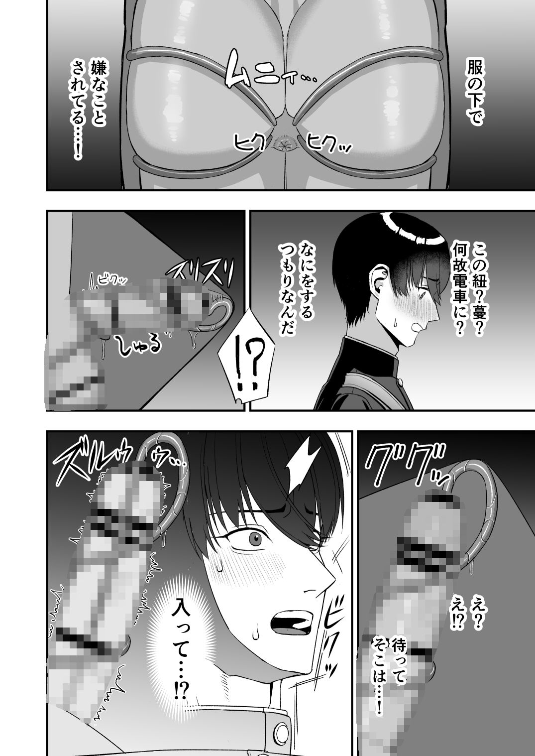 触手な日常 無料画像5