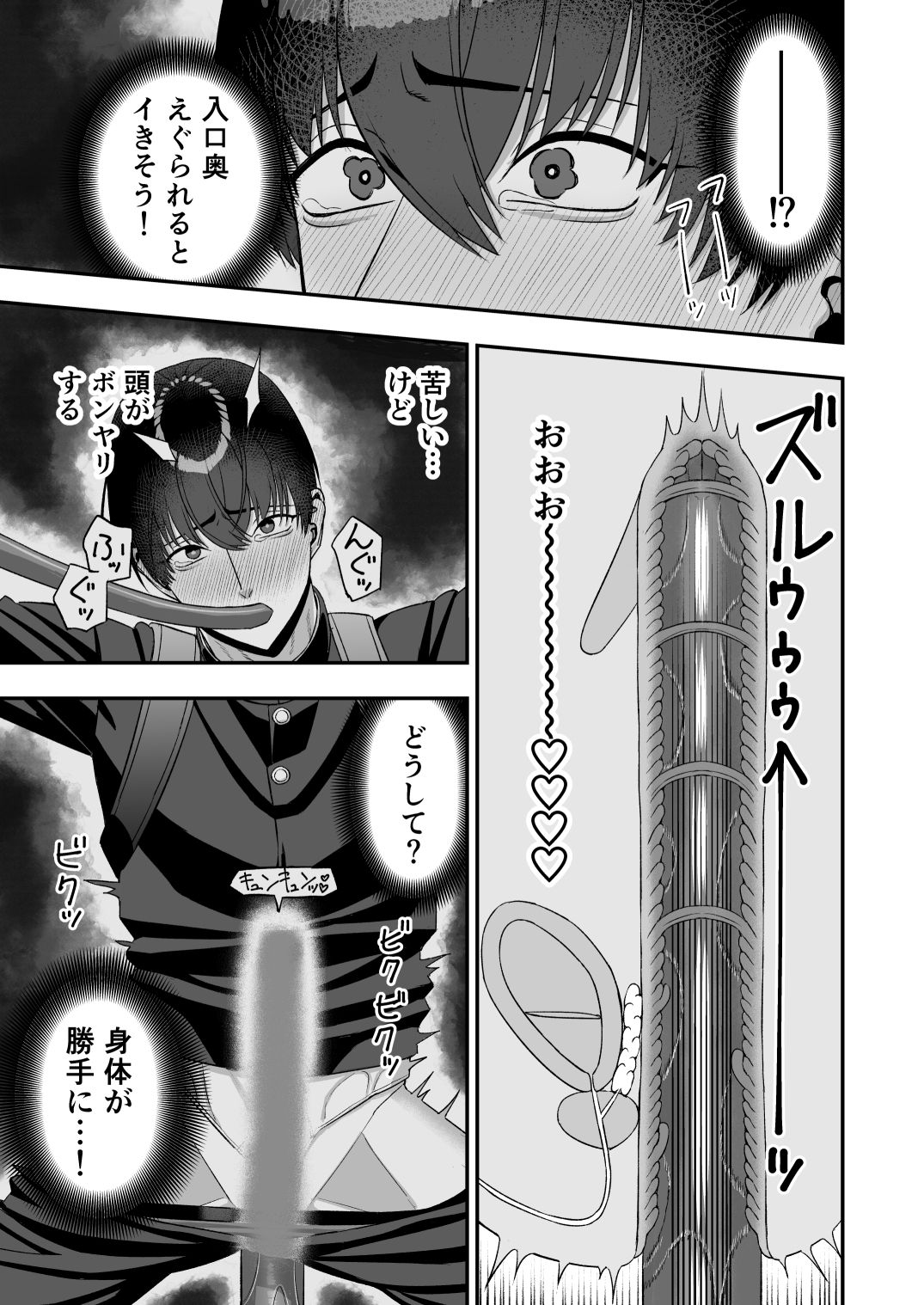触手な日常 無料画像7