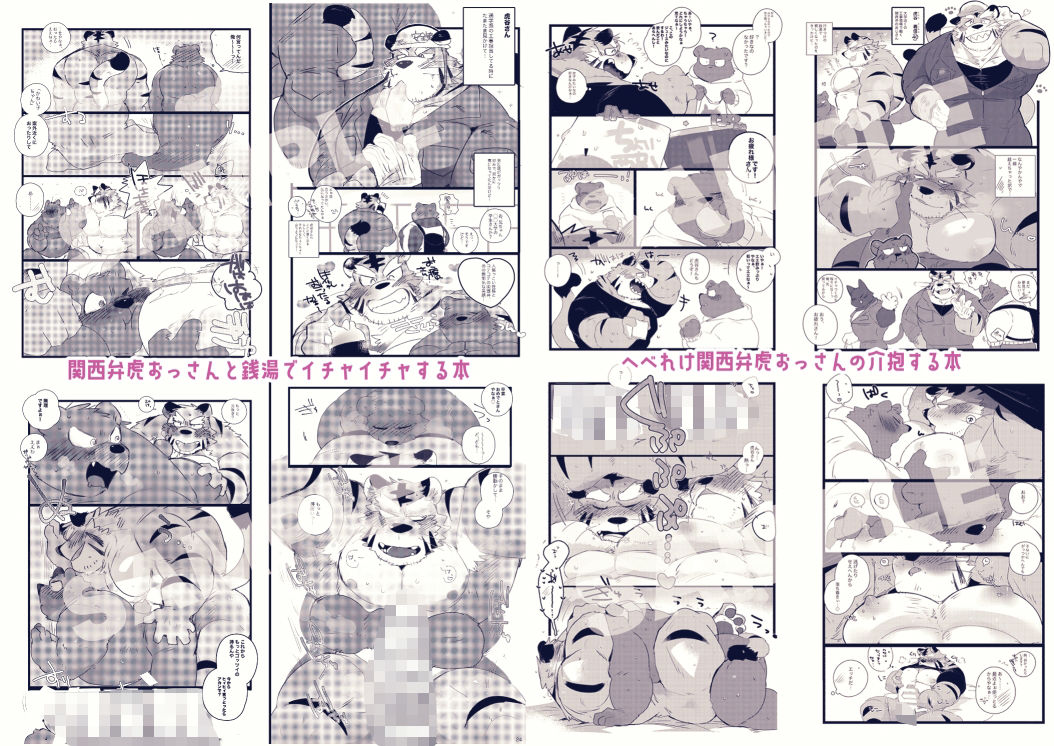 特盛！関西弁虎おっさん 無料画像1