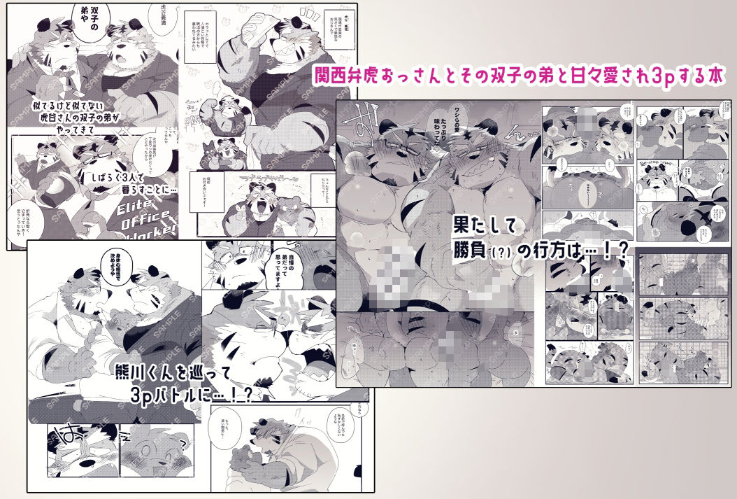特盛！関西弁虎おっさん 無料画像3